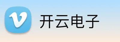 开云电子 Logo